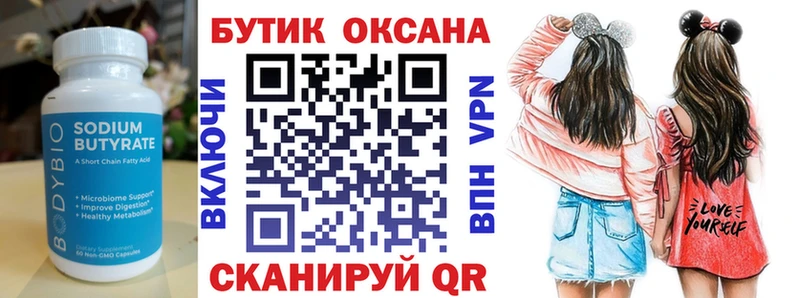 Купить где  Анжеро-Судженск  БУТИРАТ 1.4BDO 